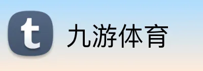九游体育